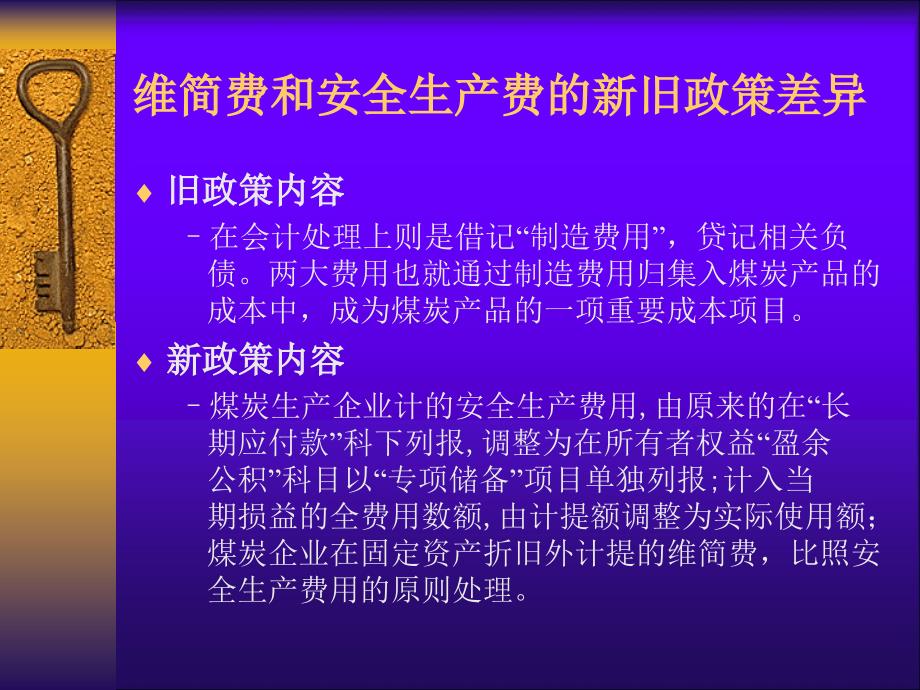 煤炭行业主要财税政策情况介绍_第4页