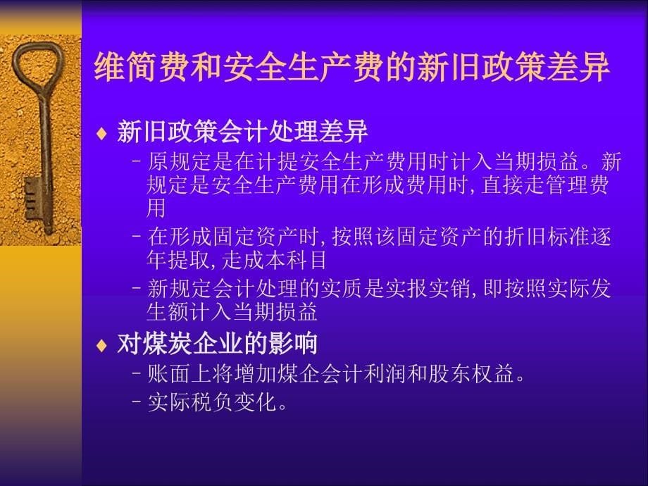 煤炭行业主要财税政策情况介绍_第5页