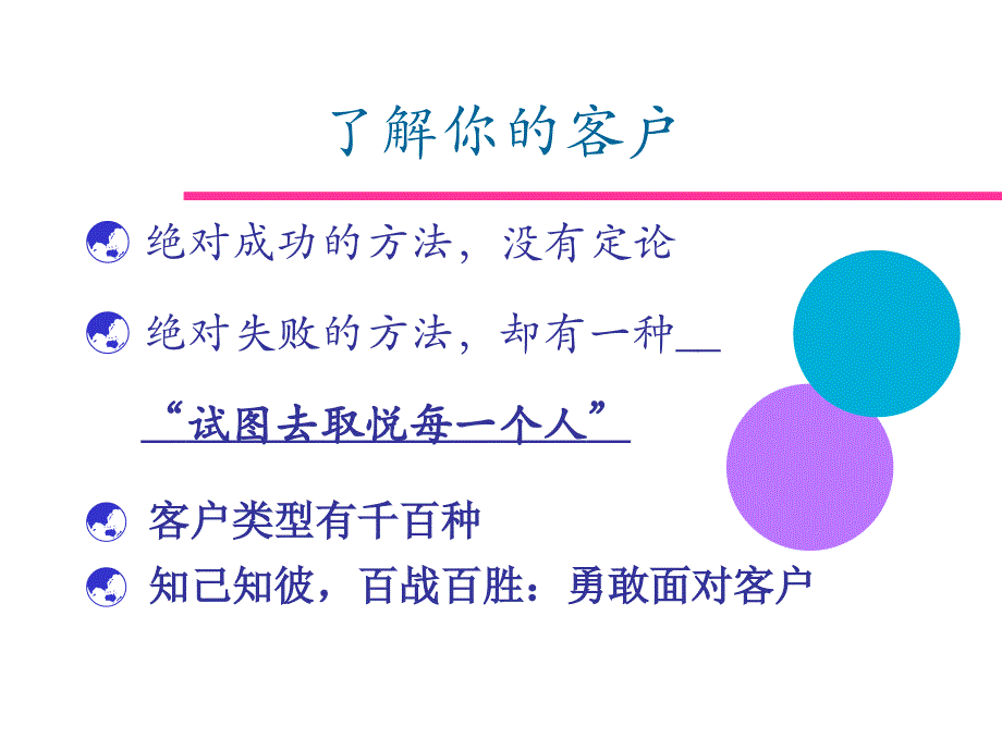 与人相处技巧使人喜欢你.ppt_第3页