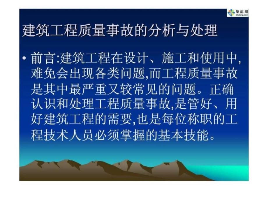 建筑工程质量事故分析与处理讲座_第3页