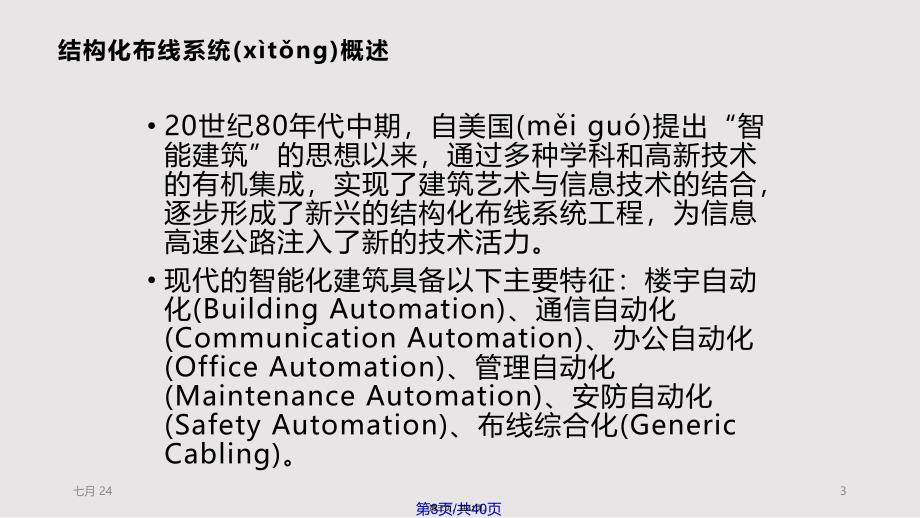 day结构化布线实用教案_第3页