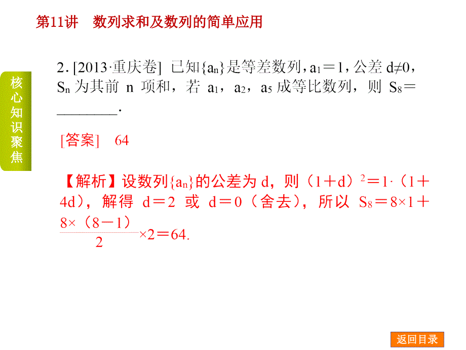 高考数学二轮复习 专题十一 数列求和及数列的简单应用课件 理_第3页