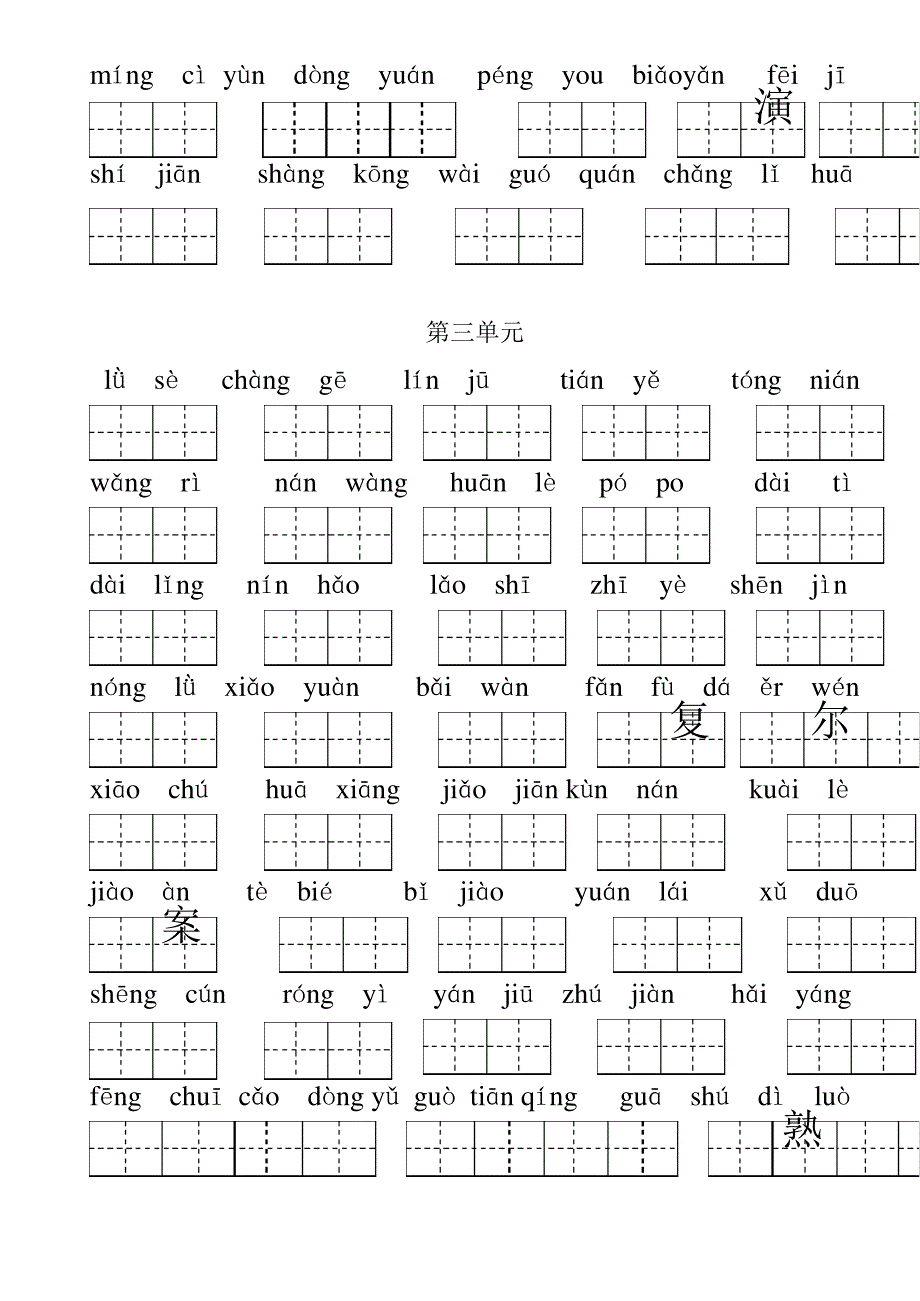 二上看拼音写词语_第3页