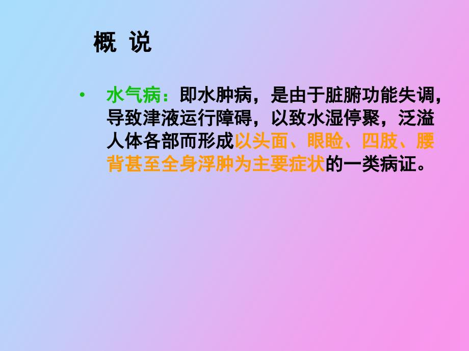 水气病脉证并治_第3页