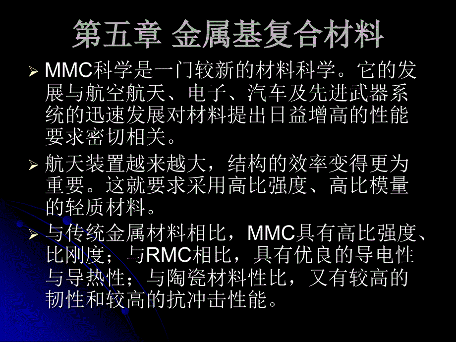 金属基复合材料_第1页