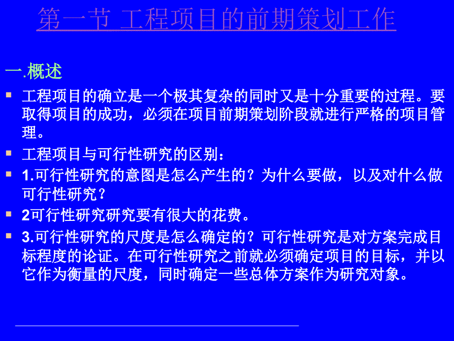 工程项目的前期策划课件_第3页