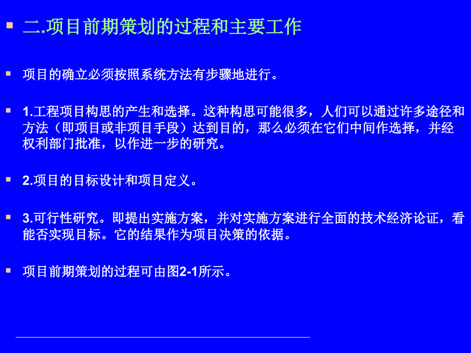 工程项目的前期策划课件_第4页