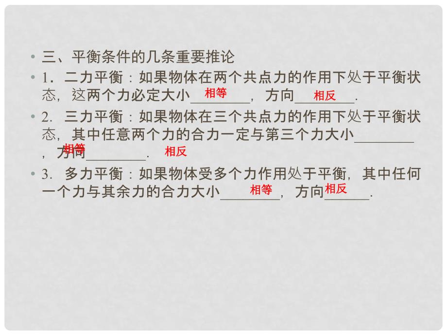 高考物理一轮总复习 专题2 相互作用 第3讲 共点力的平衡及其应用课件_第3页