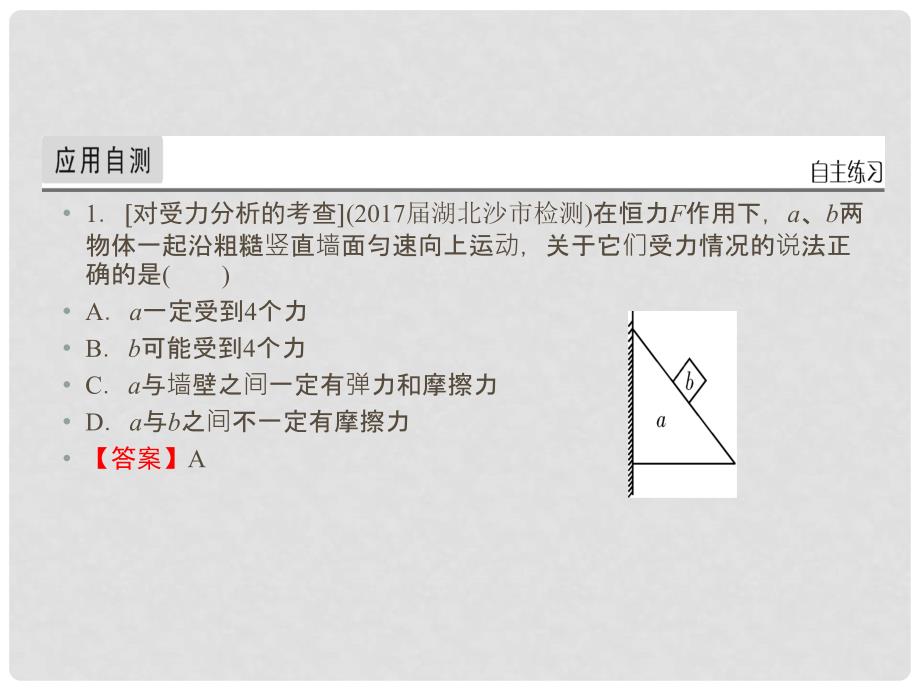 高考物理一轮总复习 专题2 相互作用 第3讲 共点力的平衡及其应用课件_第4页