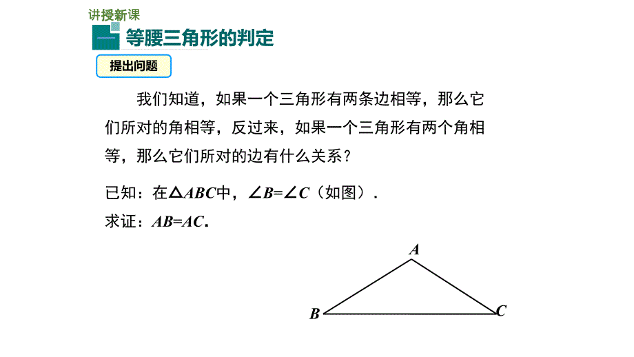 1331第2课时等腰三角形的判定_第4页