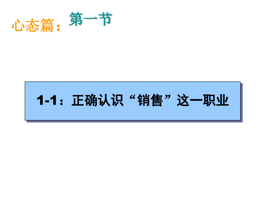 销售顾问的成功之道_第4页