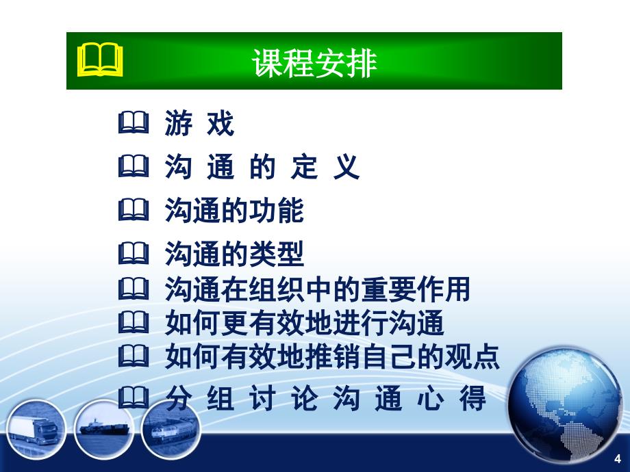 有效沟通的方法与技巧_第4页