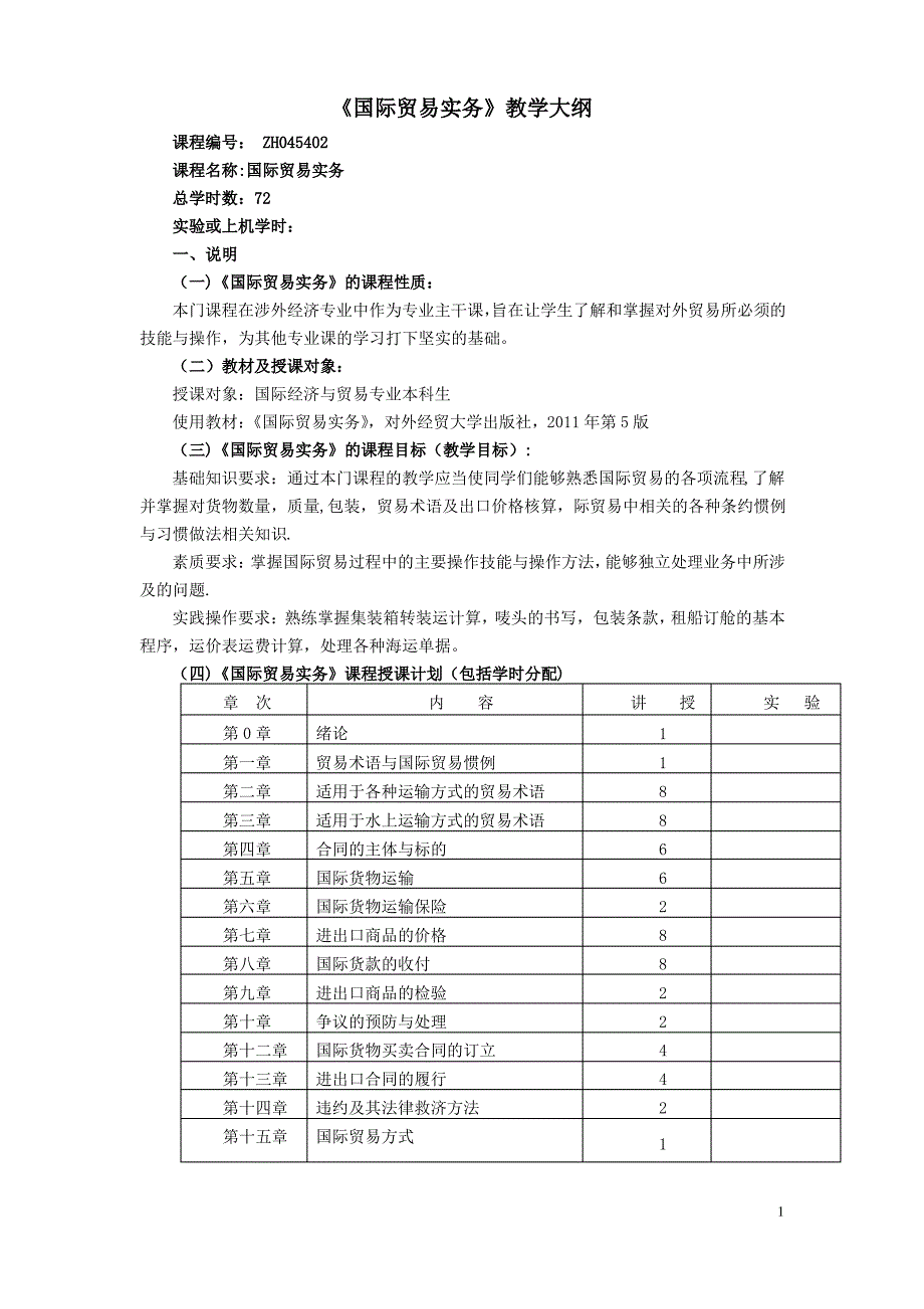 国际贸易实务黎孝先王健第五版教学大纲完整版_第1页