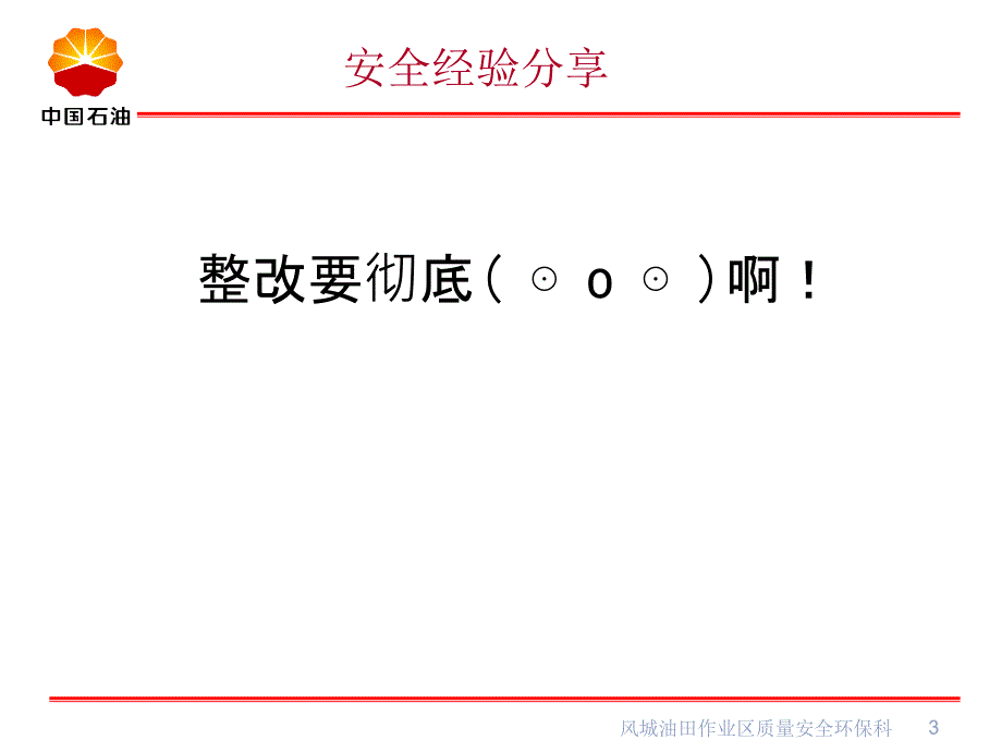 HSE管理体系审核方法和技巧_第3页