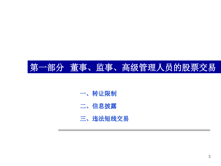 持续督导讲义课件_第3页