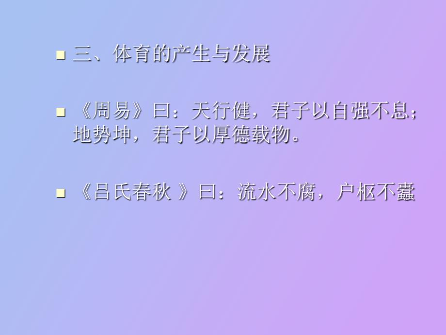 健身体育教育教程_第4页