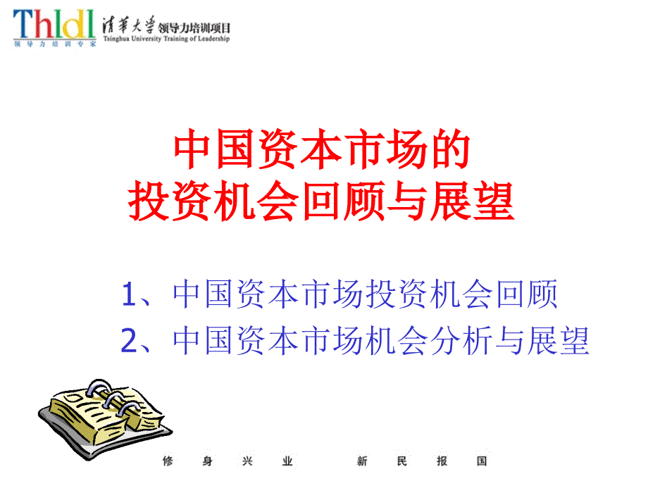 中国资本市场与企业资本运营课件_第3页