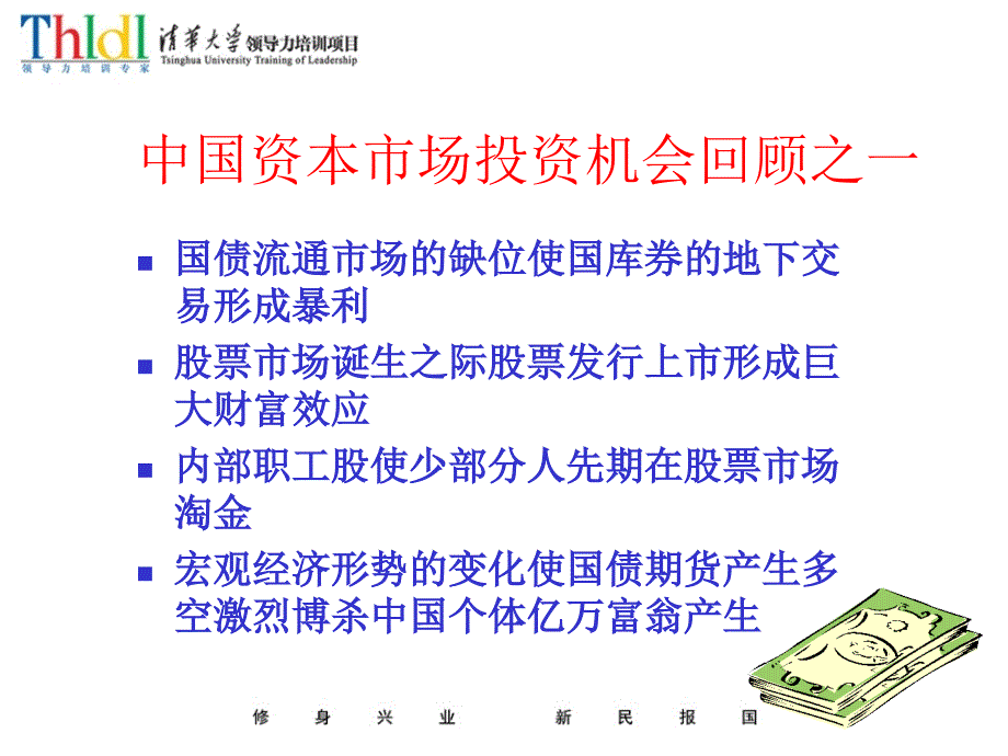 中国资本市场与企业资本运营课件_第4页