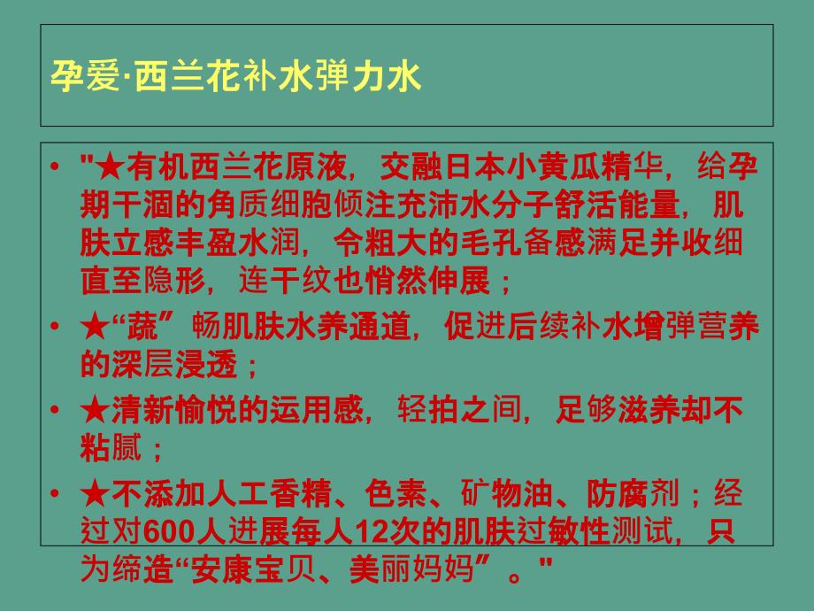 孕妇可以搽面霜吗ppt课件_第3页