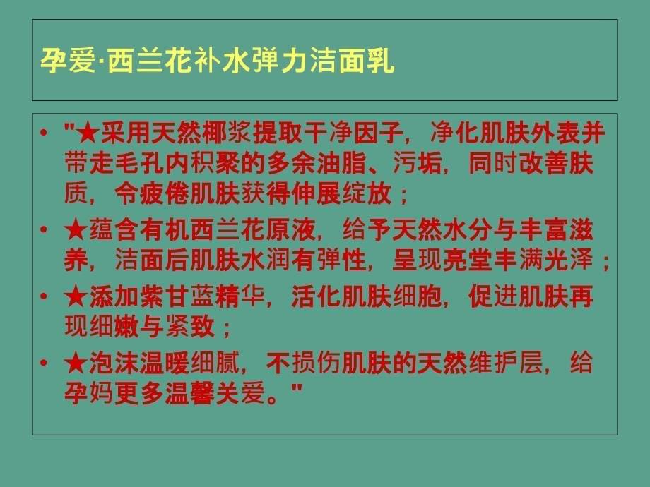 孕妇可以搽面霜吗ppt课件_第5页