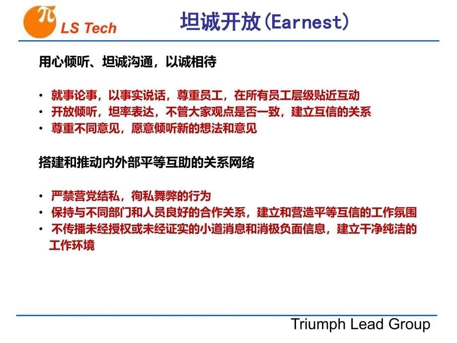 领胜领导力培训教材_第5页