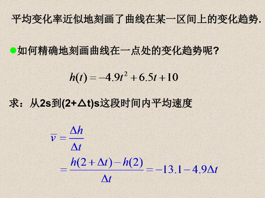 【数学】312导数的概念课件1（人教A版选修1-1）_第3页