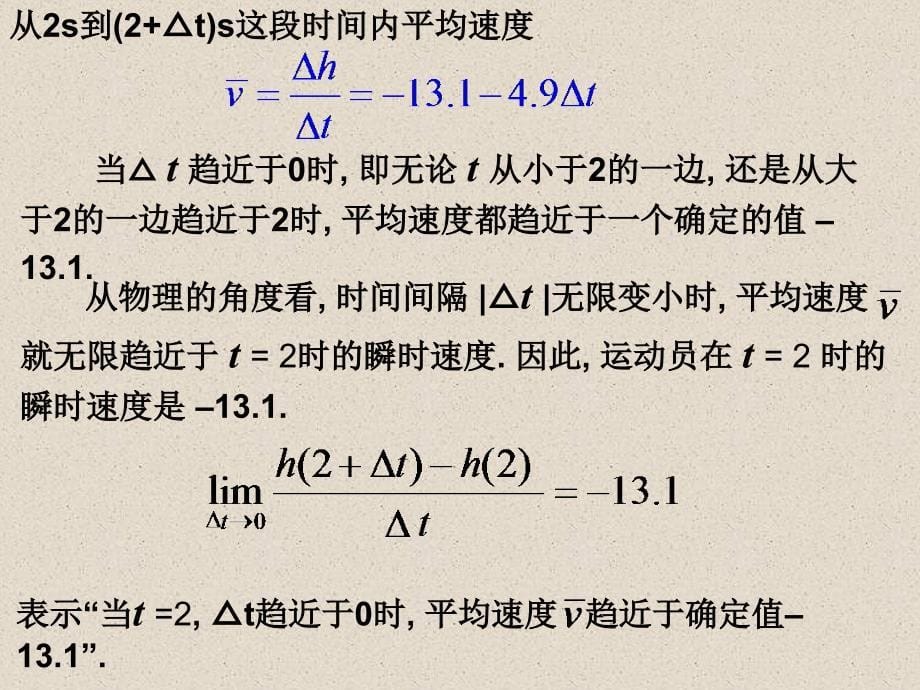 【数学】312导数的概念课件1（人教A版选修1-1）_第5页