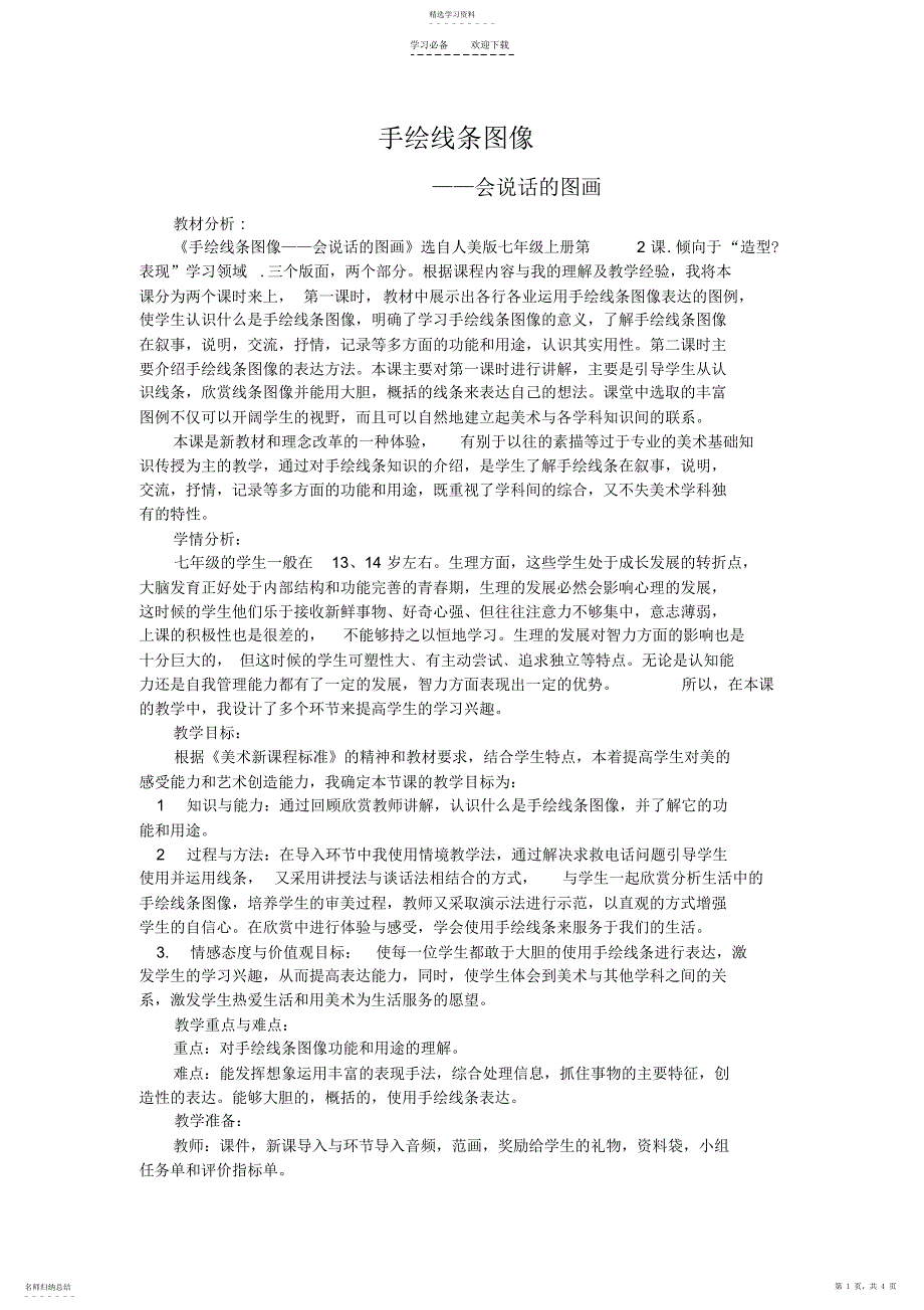 2022年会说话的图画教学设计_第1页