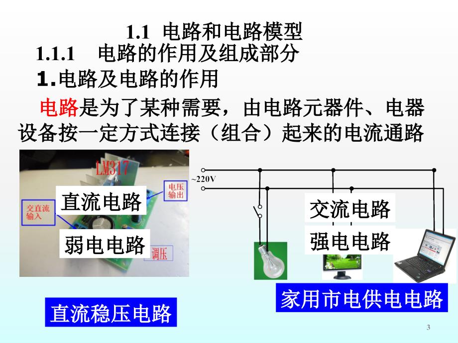 大学电路与电子学第一章ppt课件_第3页