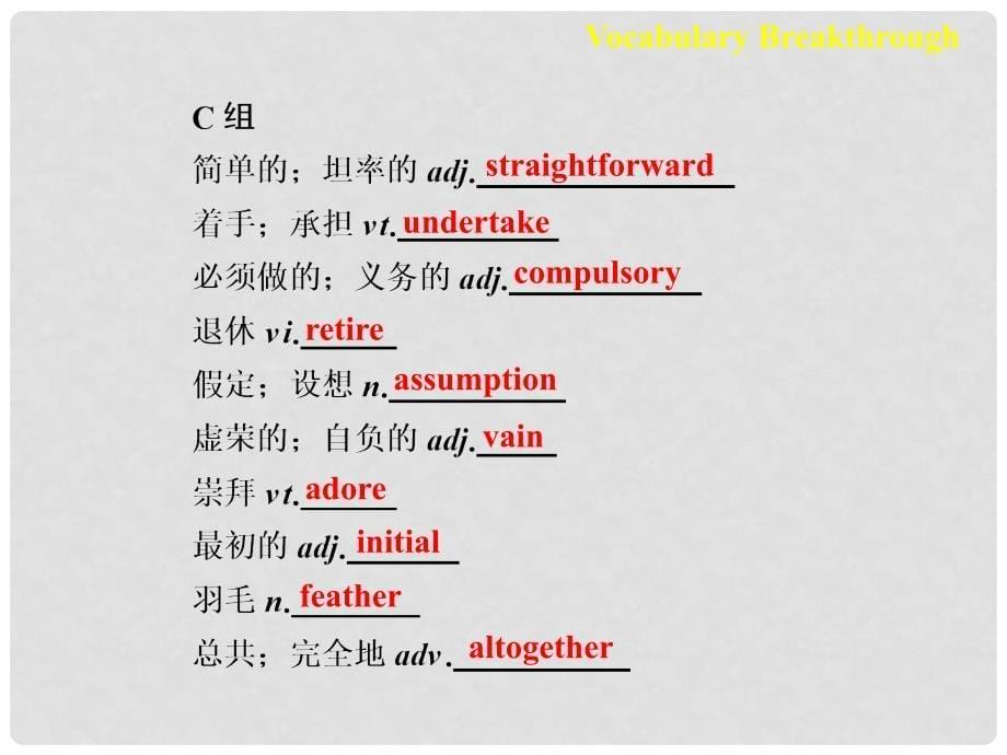 高中英语 Unit 2 Vocabulary Breakthrough课件 新人教版选修8_第5页