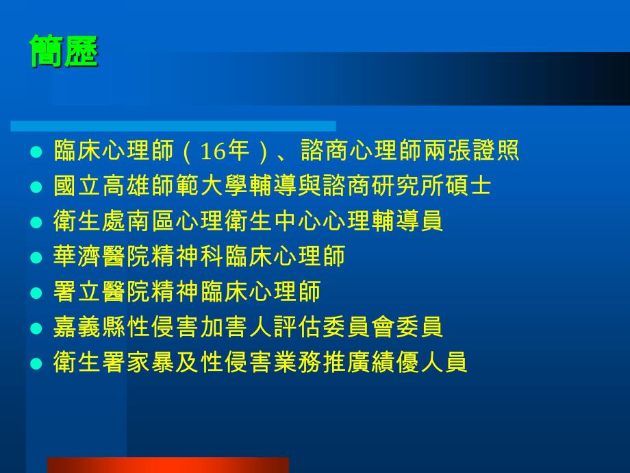 校园侵害与骚扰防治与个案辅导_第2页