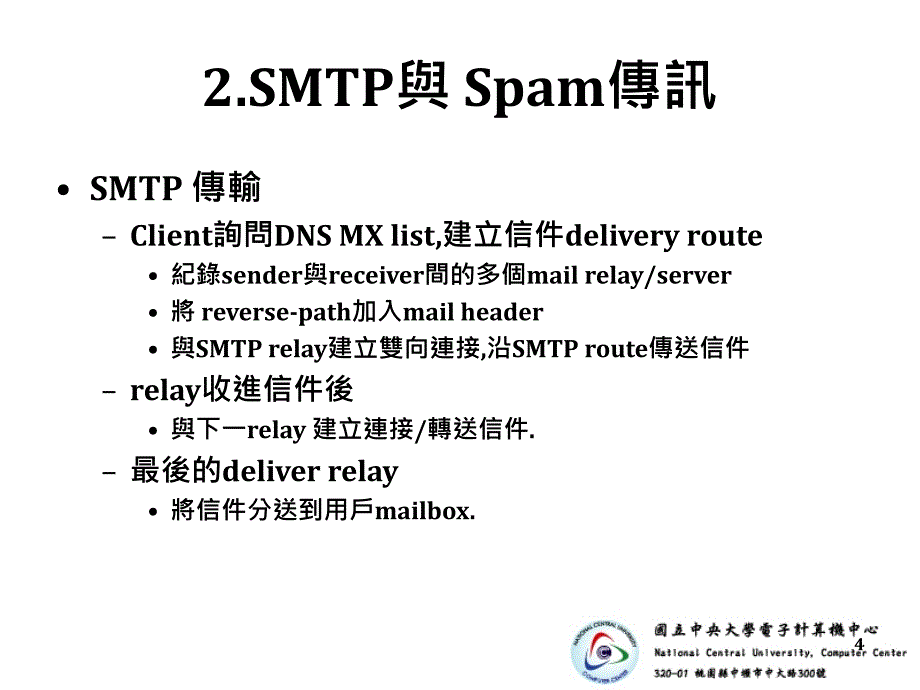 异常SMTP讯务与EmailSpam的自动通告课件_第4页