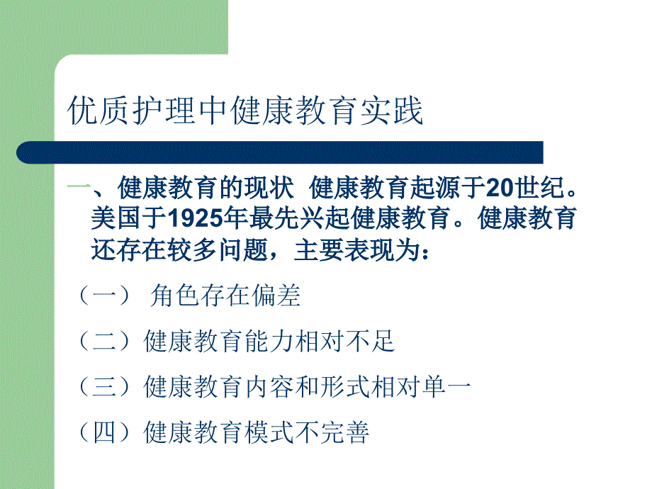 优质护理中健康教育_第3页