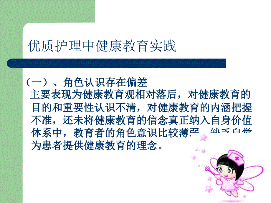 优质护理中健康教育_第4页