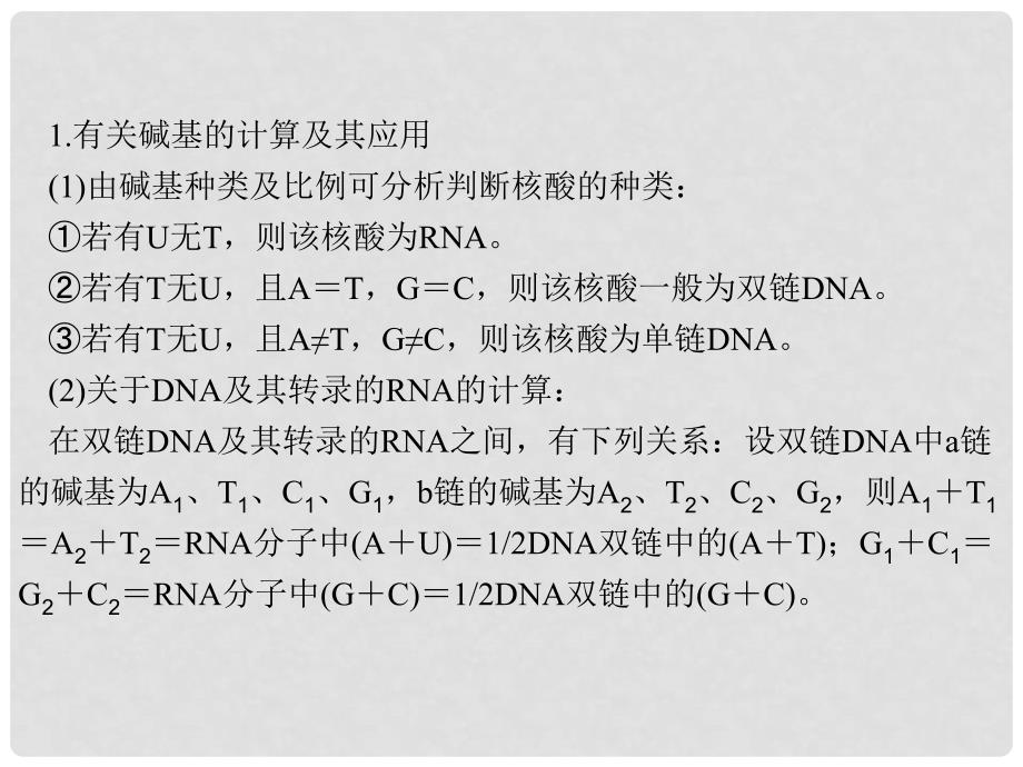 高考生物一轮总复习 整合提升课件6 新人教版_第4页