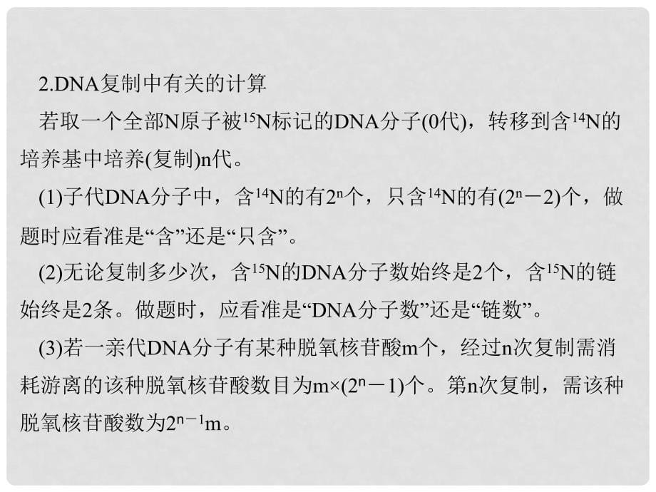 高考生物一轮总复习 整合提升课件6 新人教版_第5页