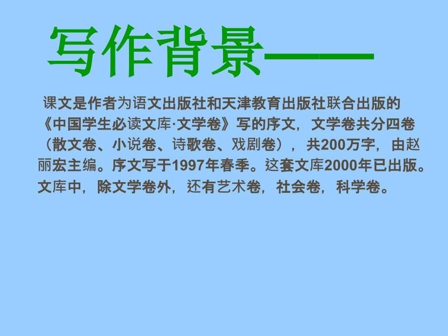 七年级语第一课为你打开一扇门课件苏教版为你打开一扇门_第5页