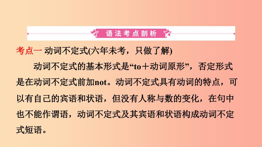 安徽省2019年中考英语总复习语法专项复习语法十非谓语动词课件.ppt_第2页