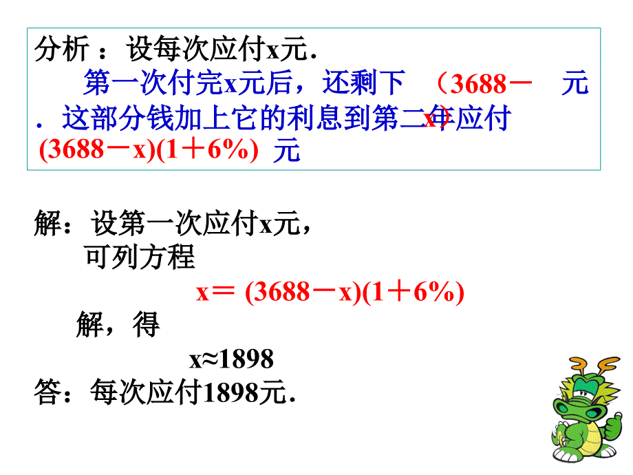 34一元一次方程的应用6（利息问题）_第3页