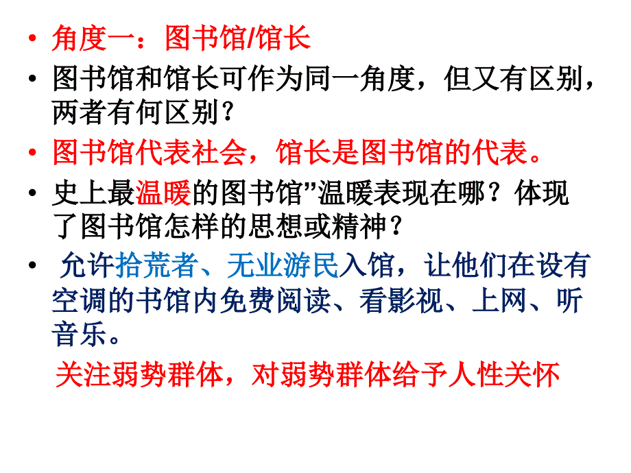 杭州图书馆材料作文讲评名师制作优质教学资料_第3页