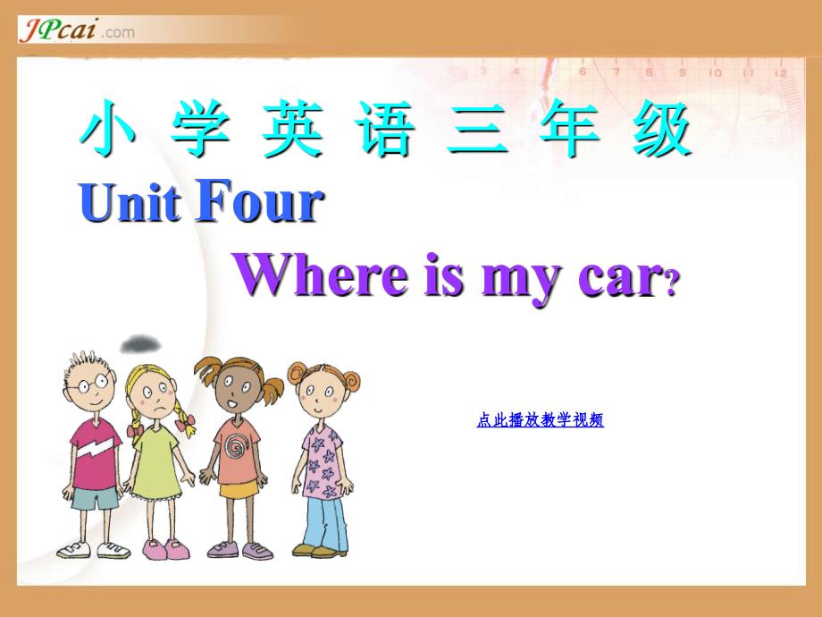 Unit4Whereismycar第四课时_第1页