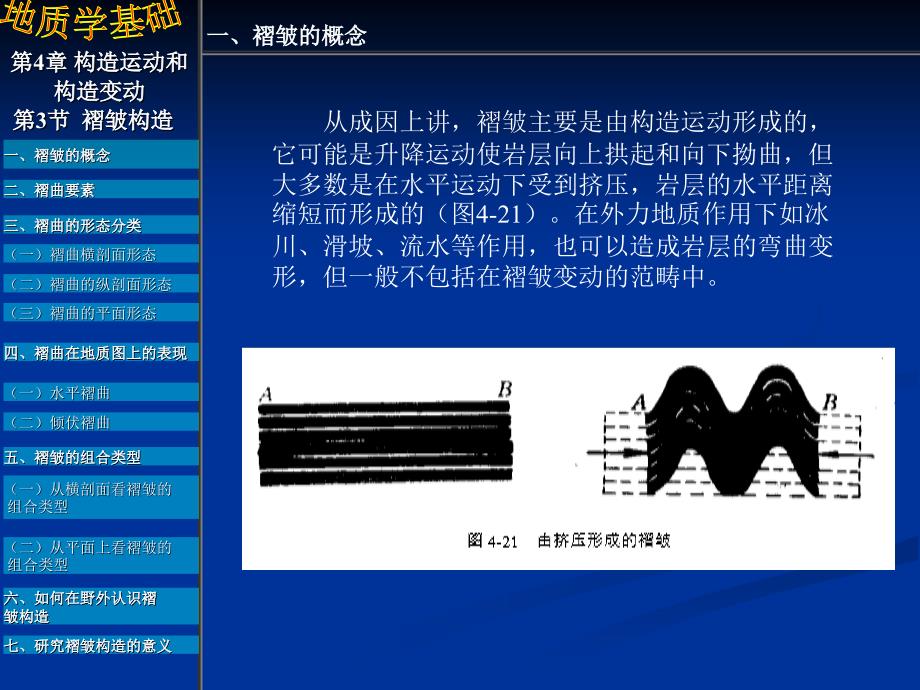 褶皱主要是由构造运动_第3页