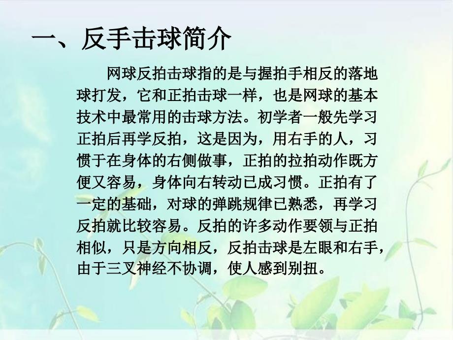 网球教学3——反手击球ppt课件_第3页