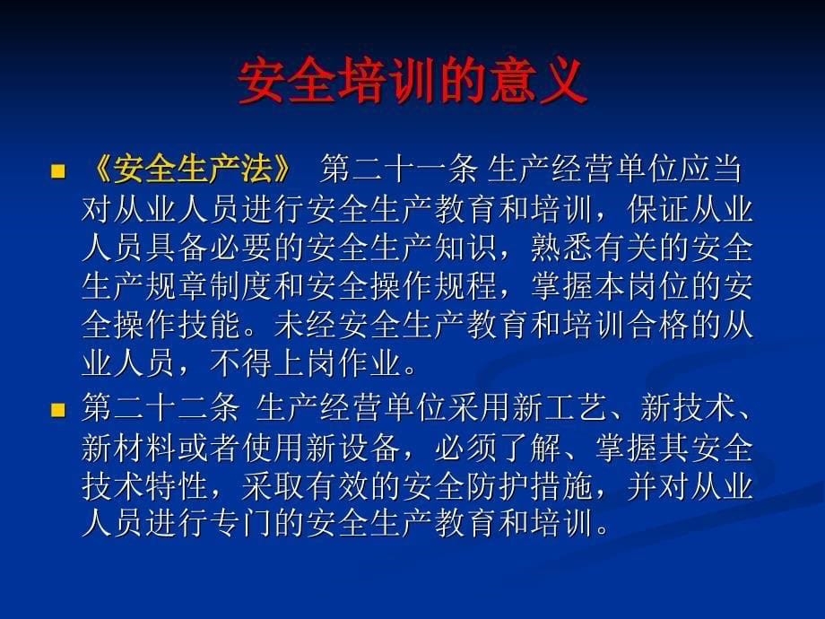 电镀行业员工安全教育演示文稿新_第5页