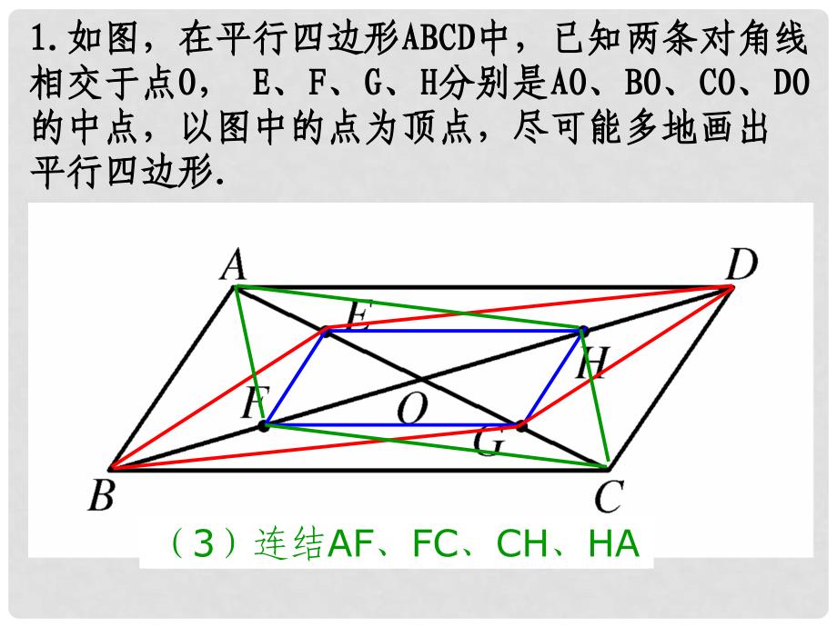 山东省滨州市无棣县埕口中学八年级数学上册 平行四边形的判定教学课件 华东师大版_第4页