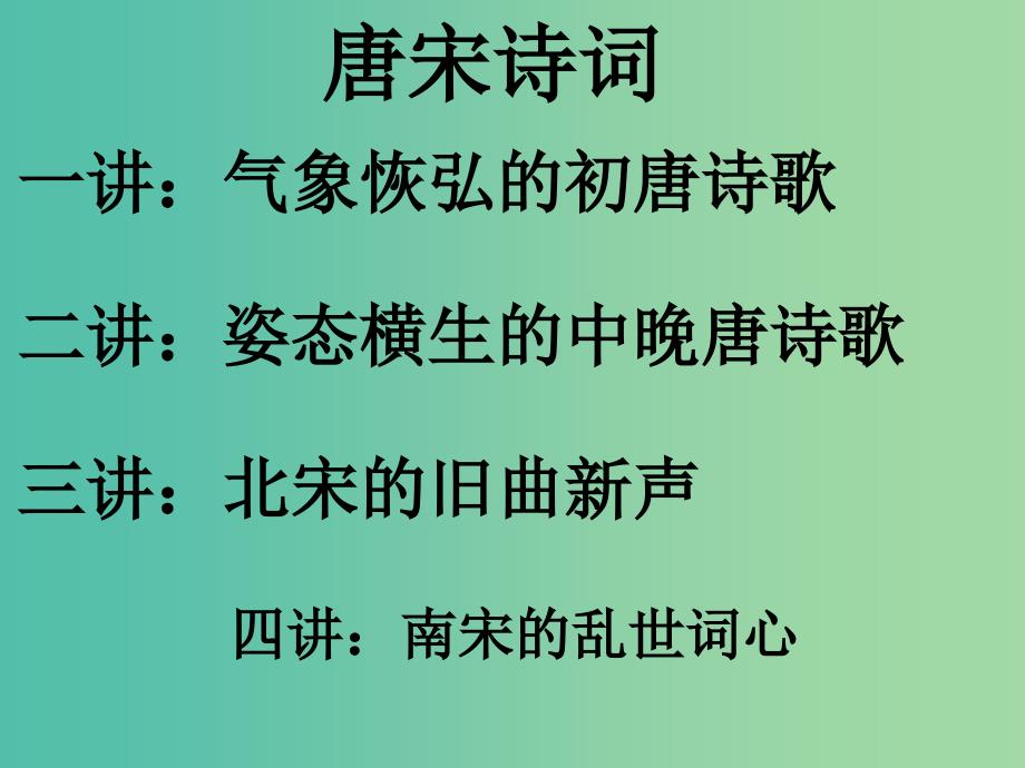 高中语文 以景入情品诗歌课件 新人教版必修1.ppt_第1页