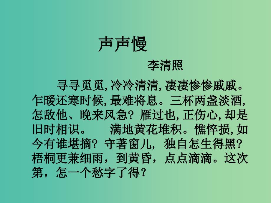 高中语文 以景入情品诗歌课件 新人教版必修1.ppt_第4页