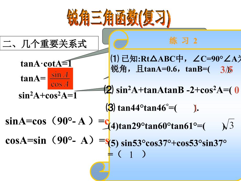 08中考数学锐角三角函数复习课件_第3页