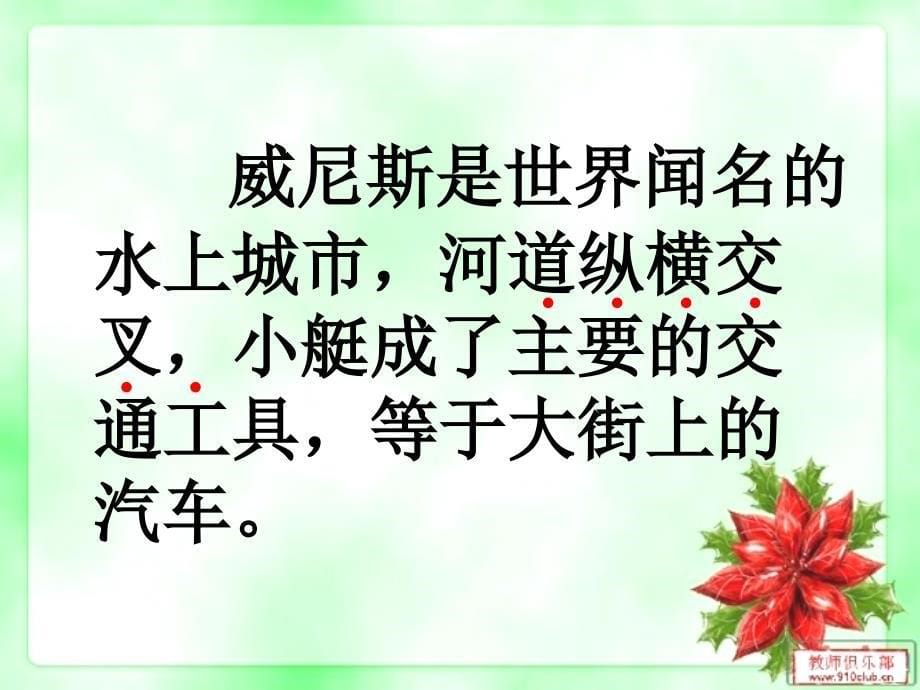 威尼斯的小艇苗_第5页