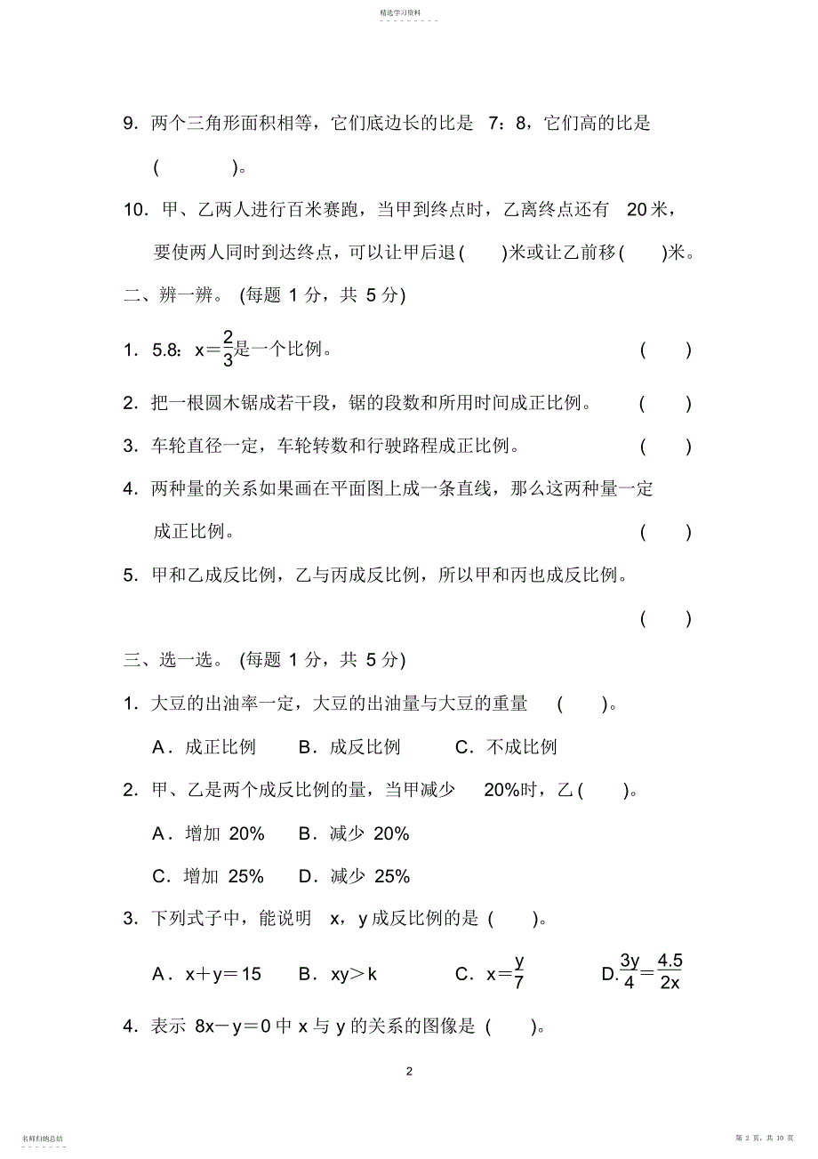 2022年苏教版6年级数学下册六正比例和反比例达标检测卷及答案_第2页